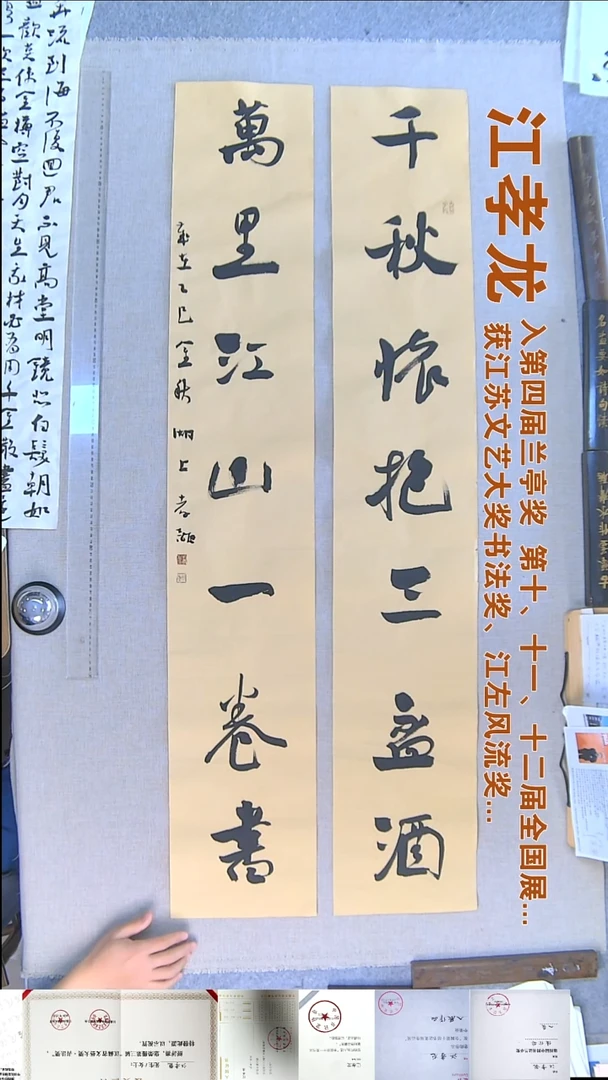 书法江孝龙书法对联福利23*138*2千秋怀抱
