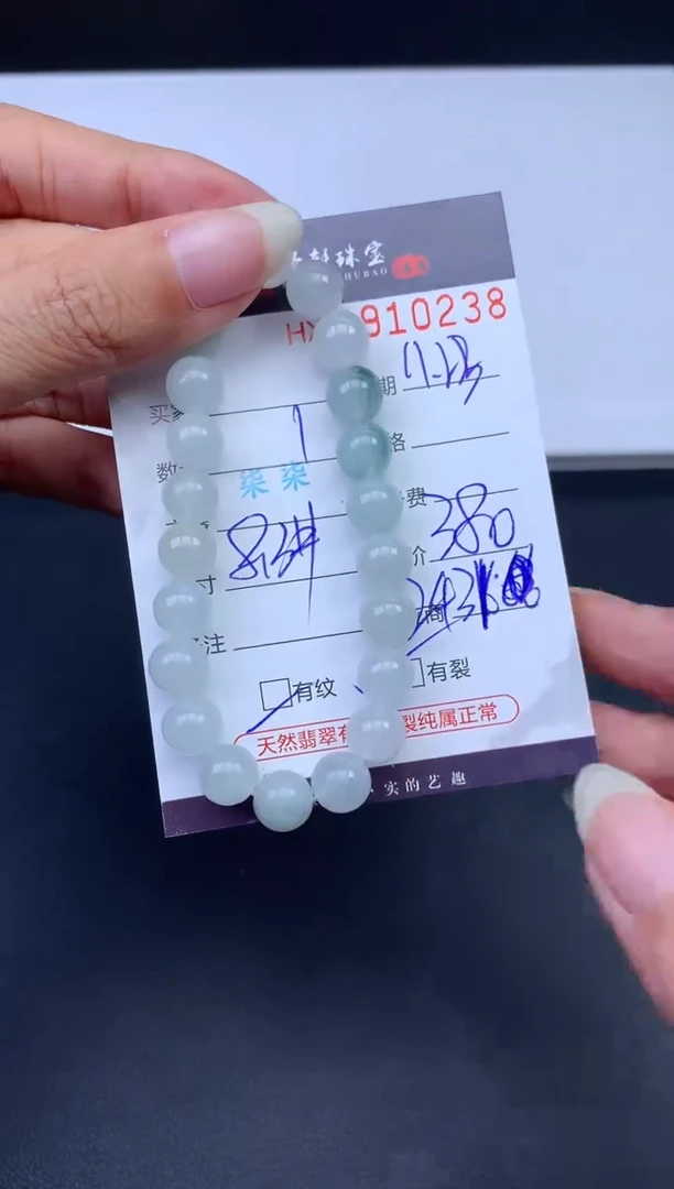 未镶嵌挂件翡翠哈轩 手串1（有纹有裂）