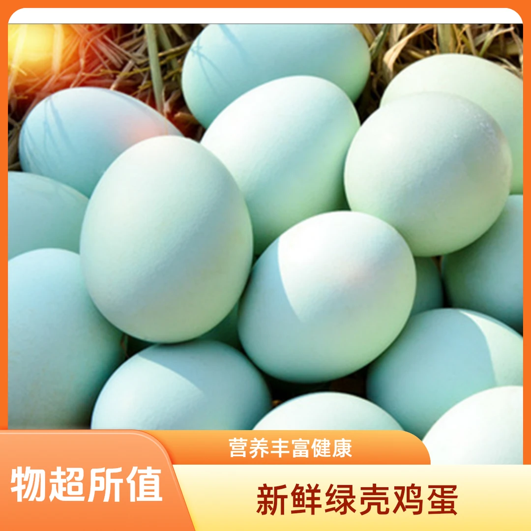 【中秋送礼首选礼盒装】林下散养绿皮乌鸡蛋30枚 中小码蛋 到手2.7,8斤左右