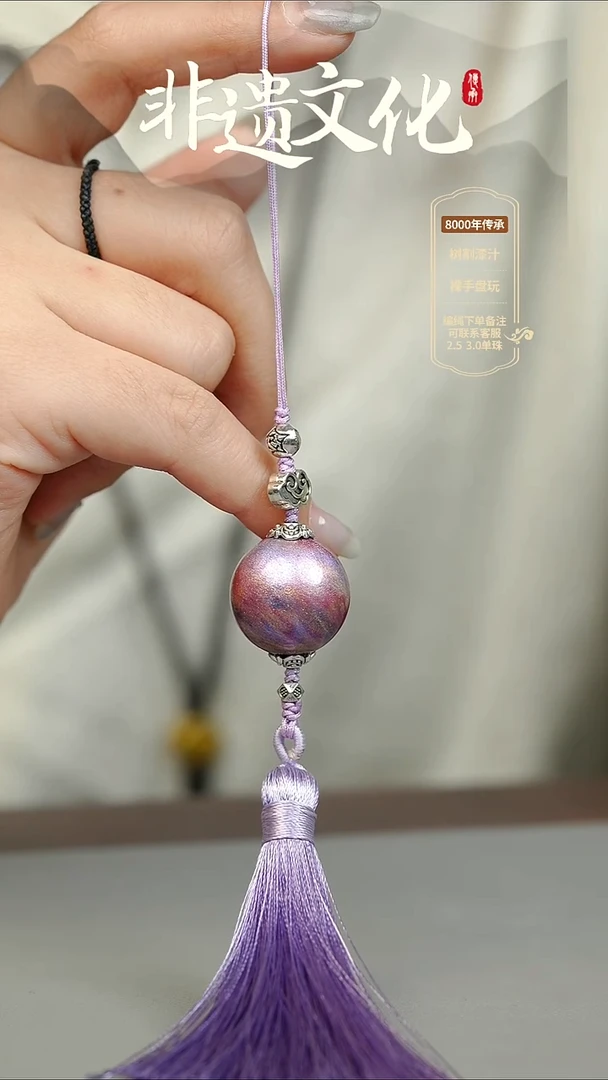 大漆紫霞2.0单珠挂件 非遗大漆珠