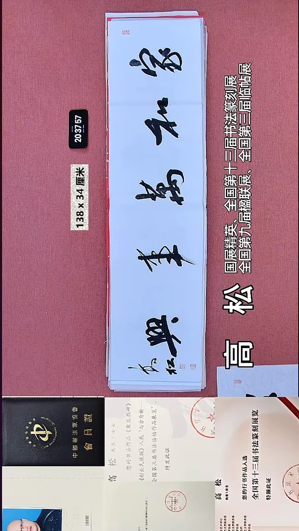 书法72    高老师书法作品