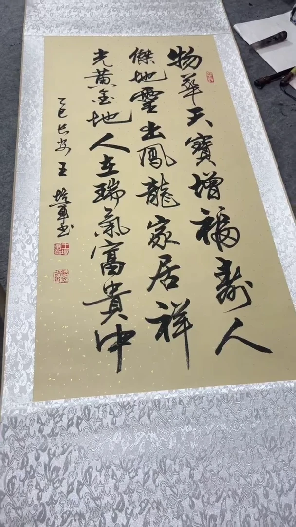 书法王培军 物华天宝 150*55