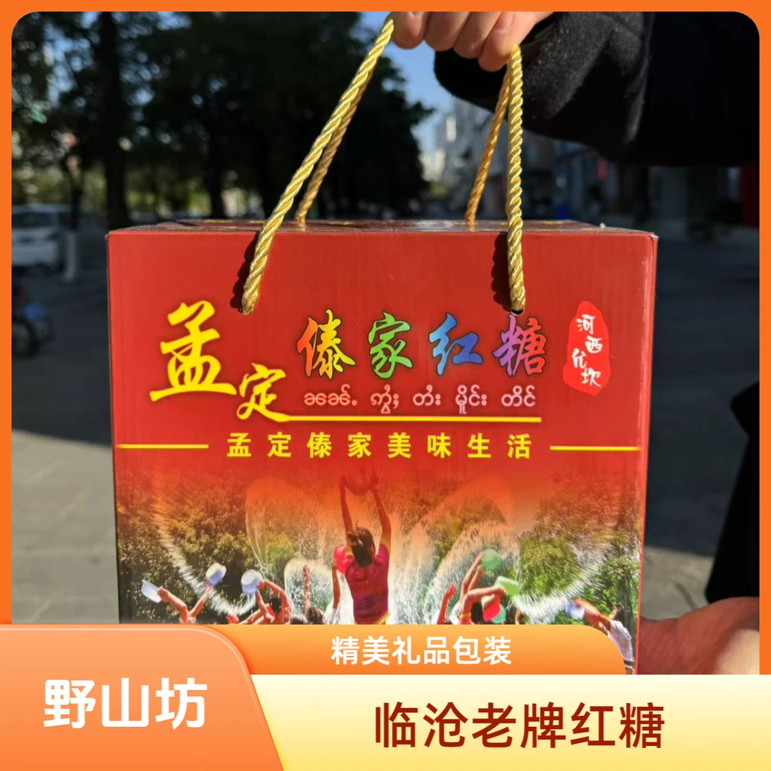 孟定 傣加红糖礼盒