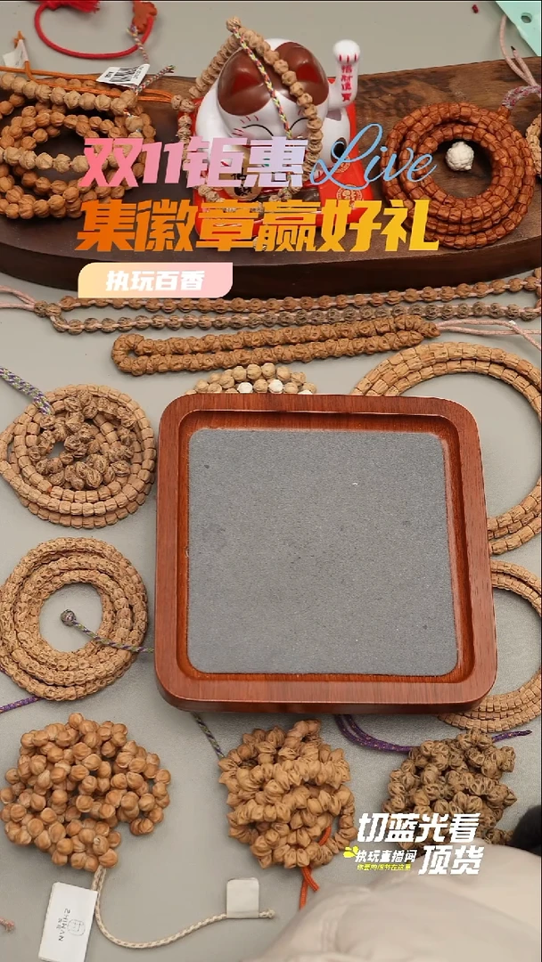 手串柏香籽/百香籽尺**华预存