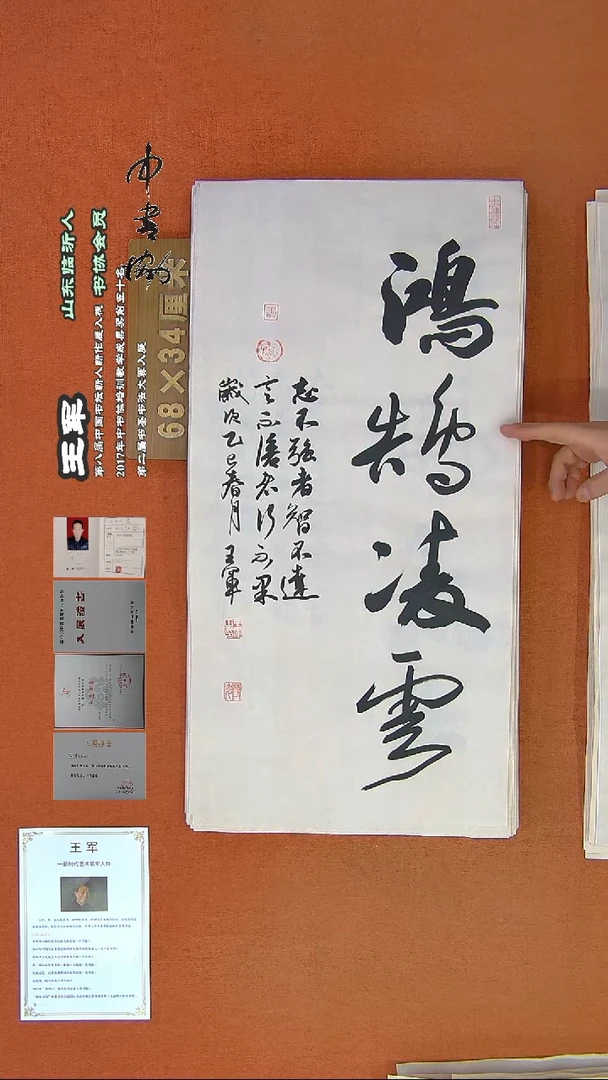 【闪购商品】书法80王军书法作品