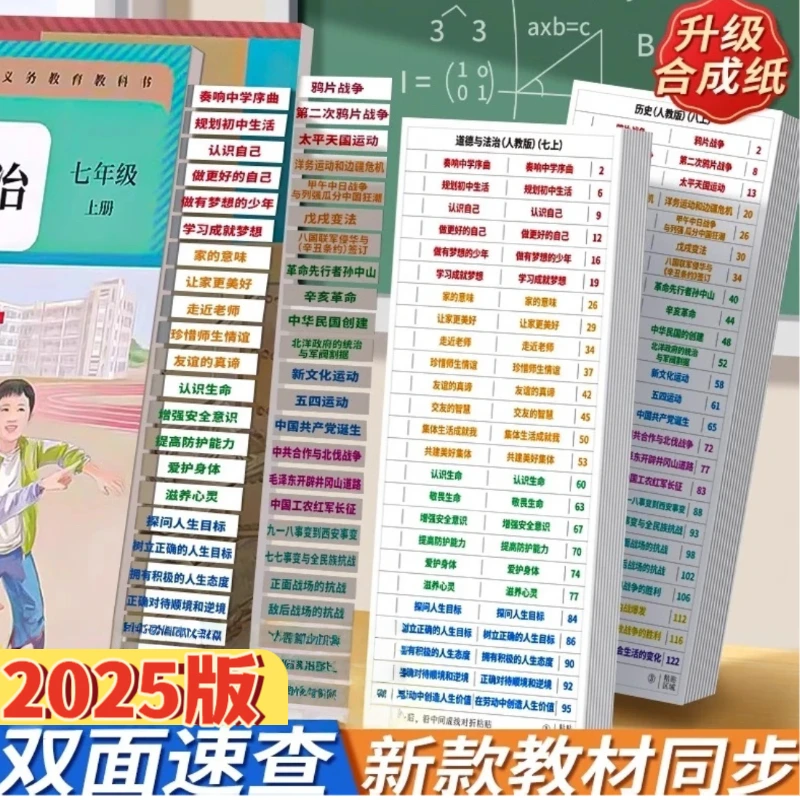 新版政治历史目录标签贴防水不干胶中考人教版内容速查会考索引贴