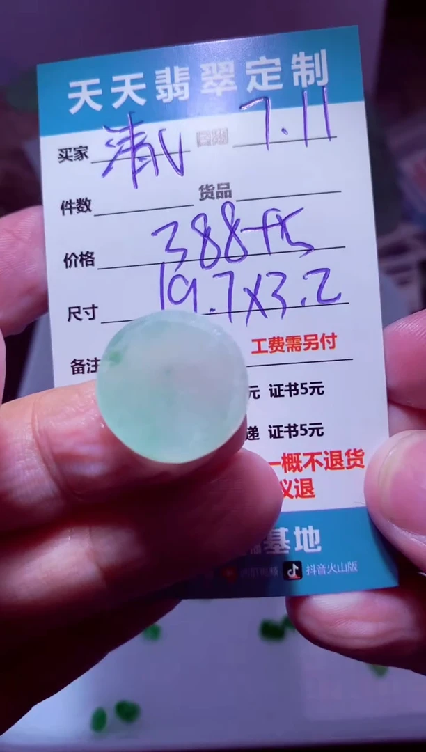 定制翡翠未镶嵌清*材料388