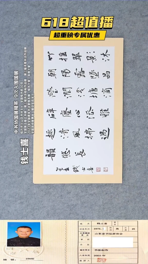 书法钱老师精品书法纯手写  山东临沂50*30