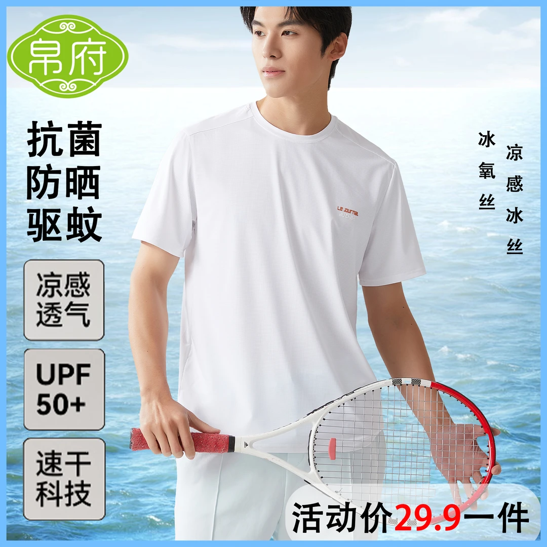 【清凉一夏】凉感舒适抗菌驱蚊防晒速干休闲运动圆领T恤