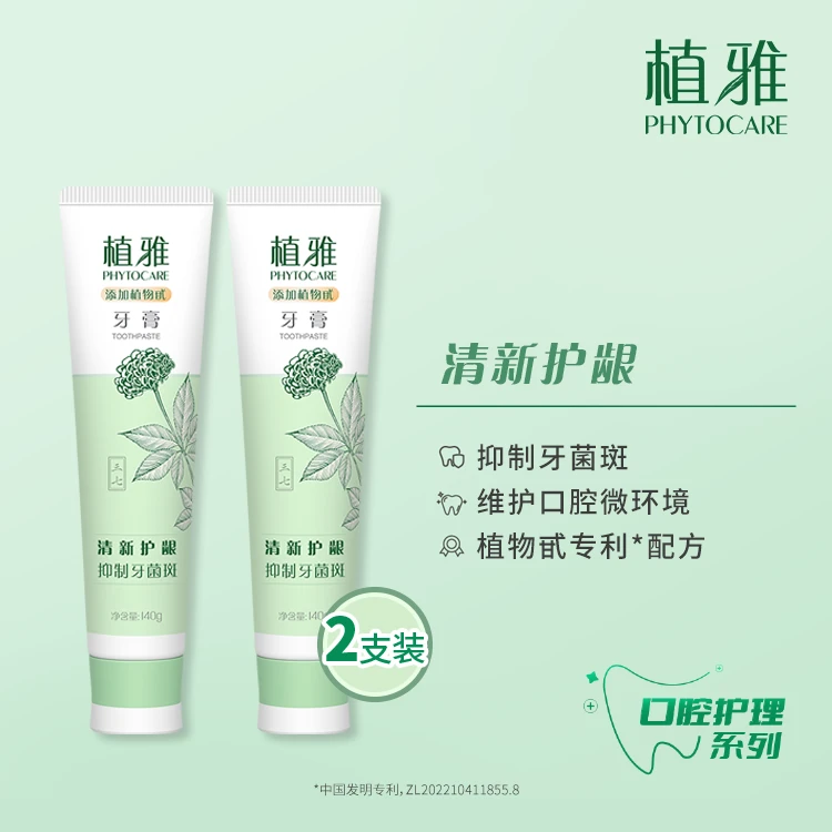 植雅护龈牙膏牙膏2.0呵护牙龈清新口气