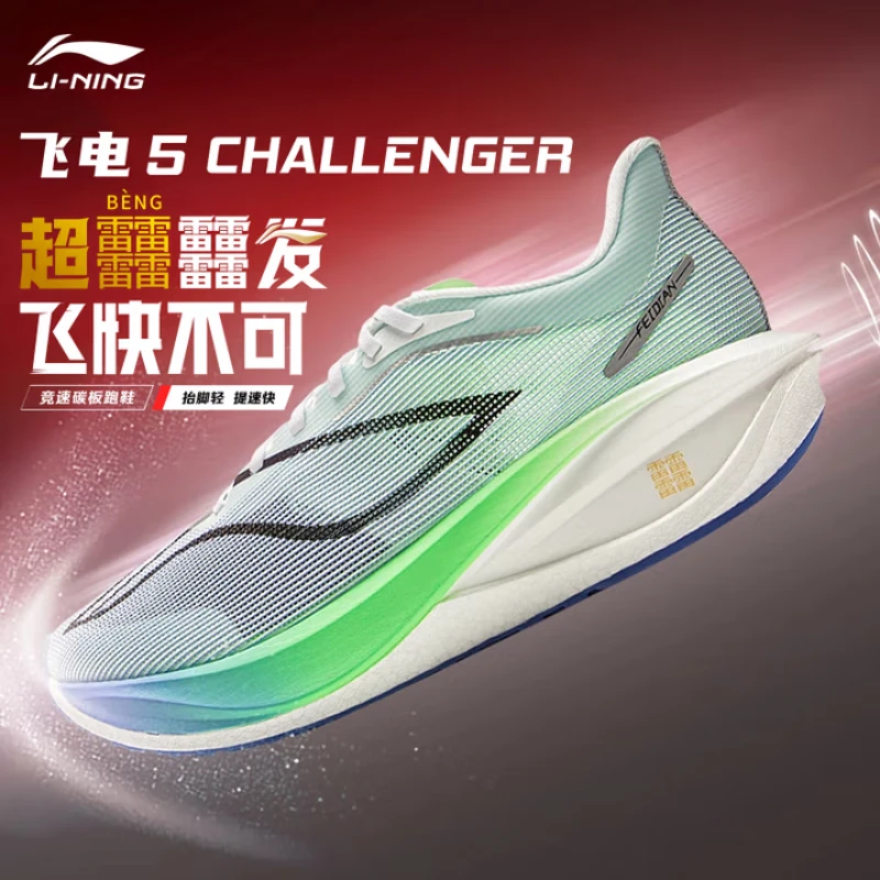 LI-NING/李宁飞电5C专业竟速训练缓震慢跑减震防滑轻便回弾跑步鞋