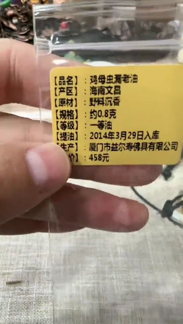 【闪购商品】精油鸡母虫漏老油 约0.8克