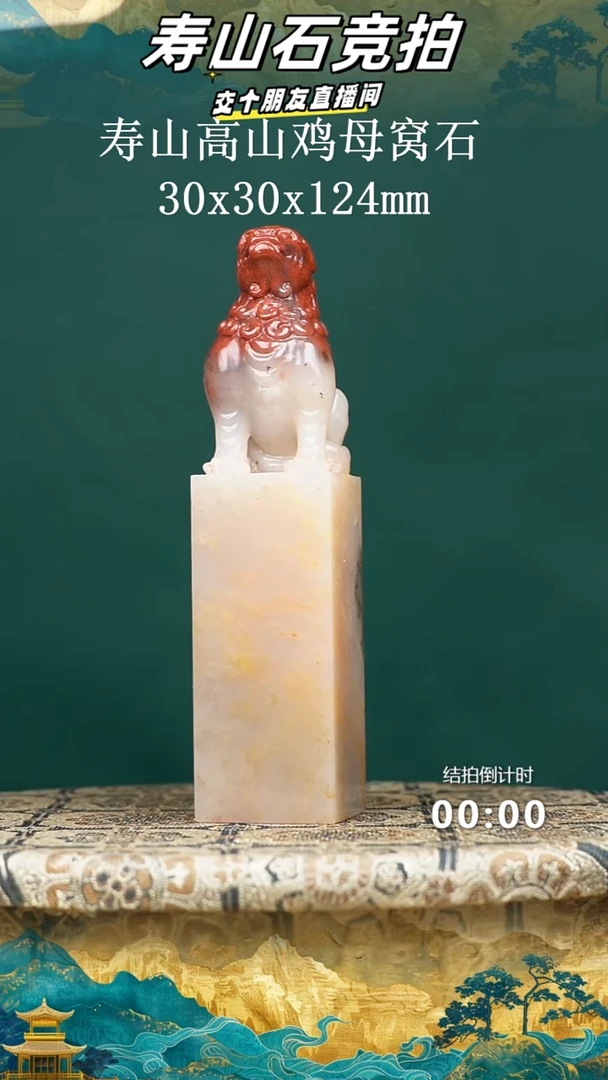 寿山石三*寿山高山鸡母窝石瑞兽钮印章