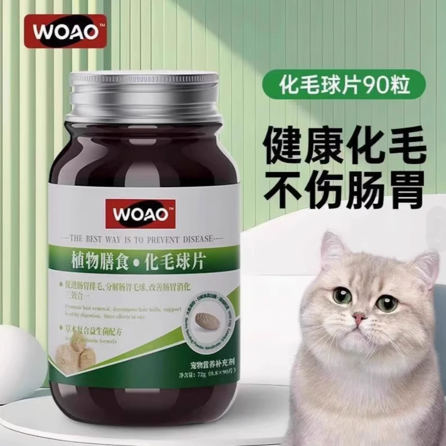 woao猫草片猫吐毛球猫咪专用去毛球化毛膏纯植物不伤肠胃化毛球片