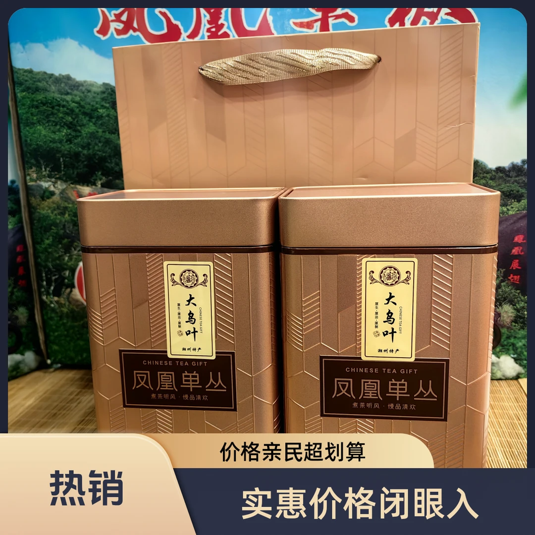【3#】【大乌叶】潮州凤凰单丛茶清香型高山海拔五雪大乌叶独特兰花香