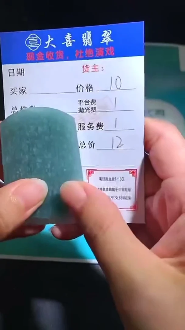 未镶嵌定制翡翠过****~毛货-不退不换-