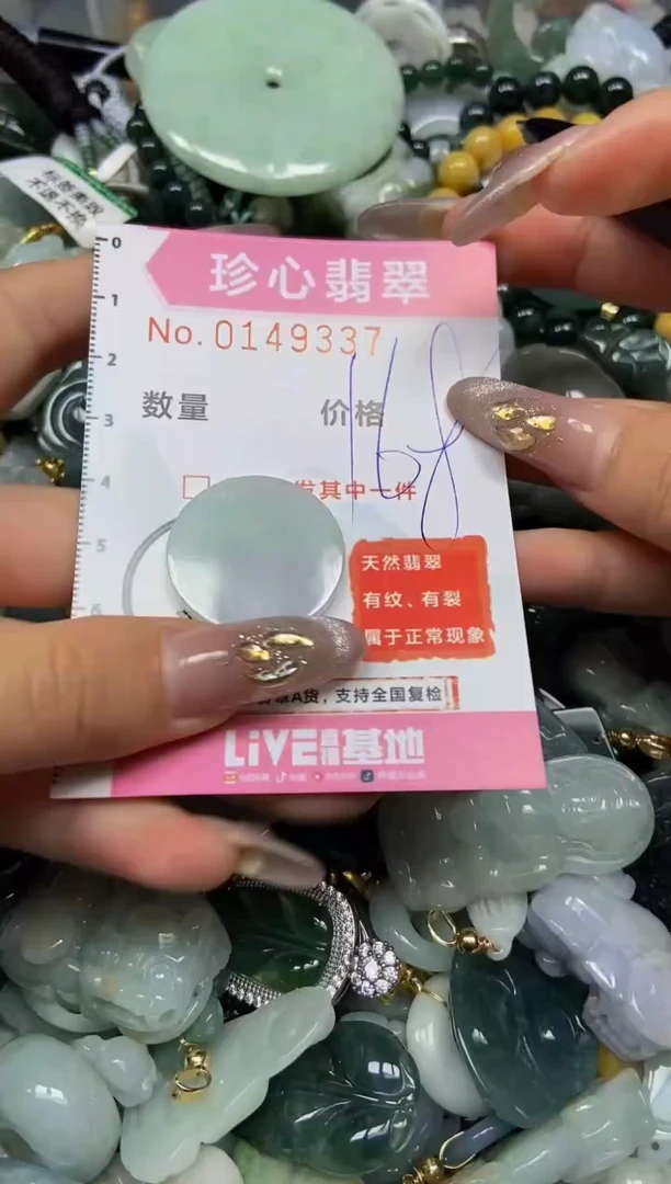 【闪购商品】翡翠颈饰未镶嵌闪购0149337