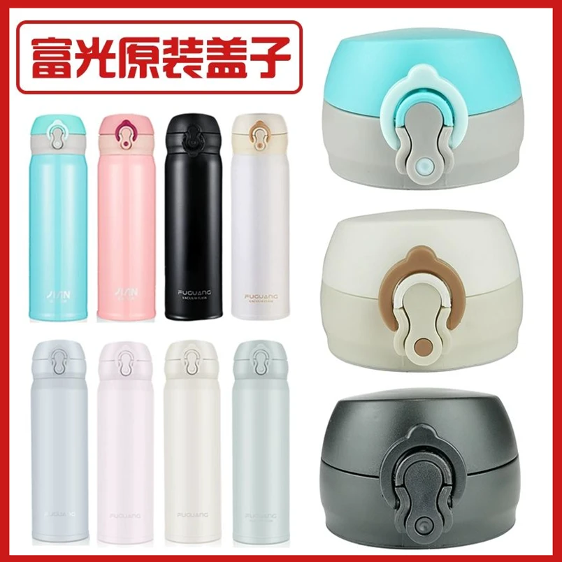 适配富光保温杯BJ1805-500原装杯盖FGL-3705直饮盖子配件通用配件
