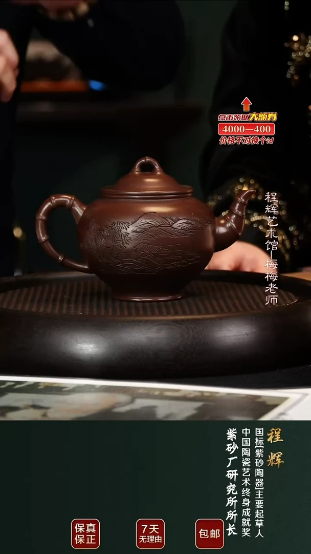 茶壶紫砂程辉云根竹报春老紫泥600cc