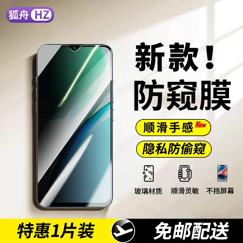 适用vivo Y36t钢化膜防窥手机膜vivoy36t抗蓝光高清防偷窥手机膜