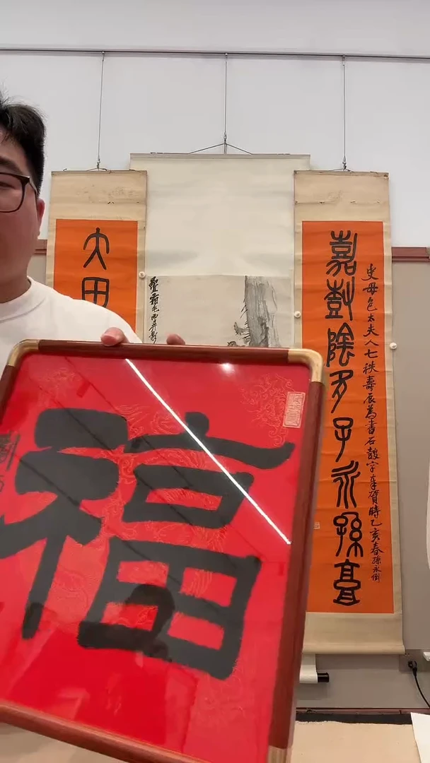 书法j刘老师书法福镜框一件
