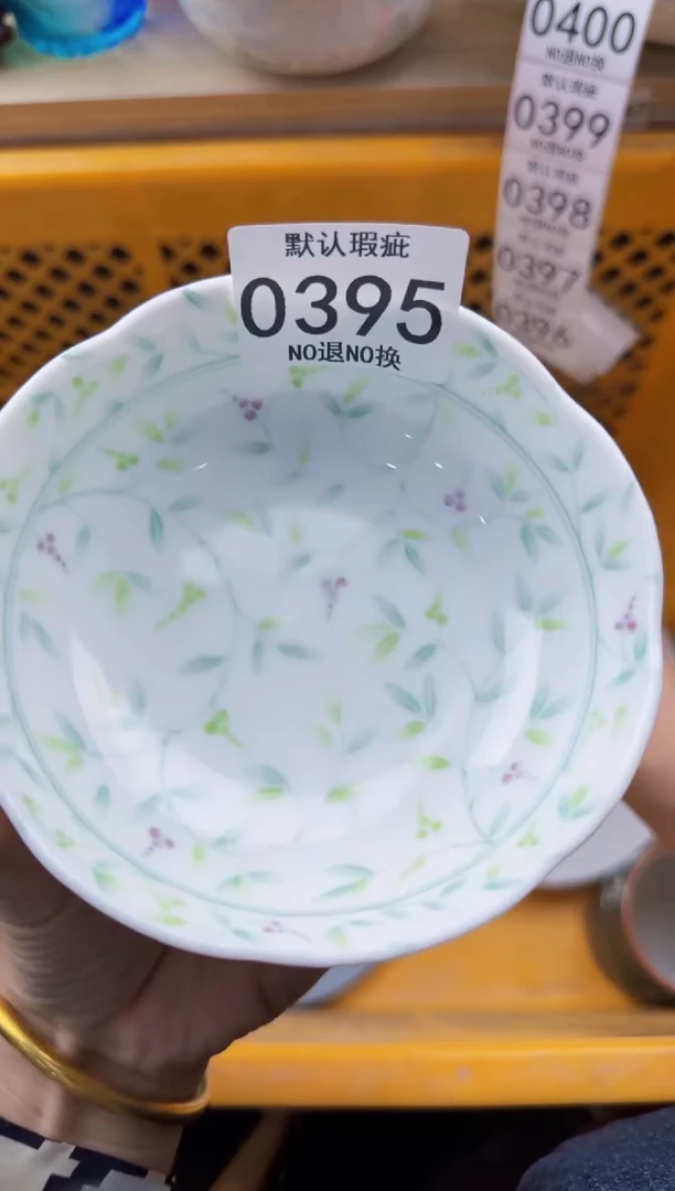 395默认微瑕，满20元包邮