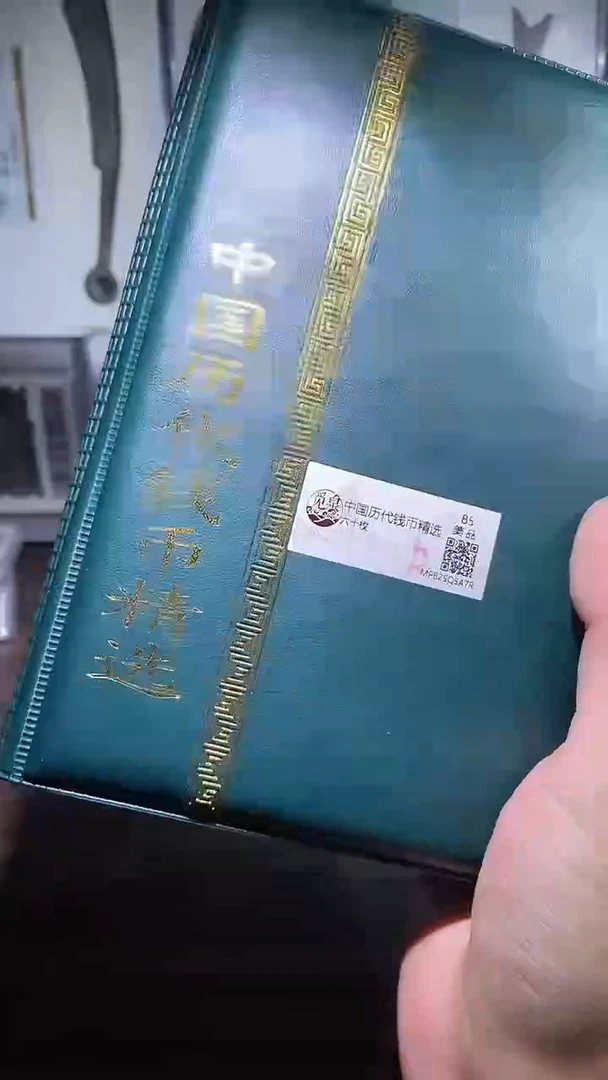 铜历代 历代钱币册60枚