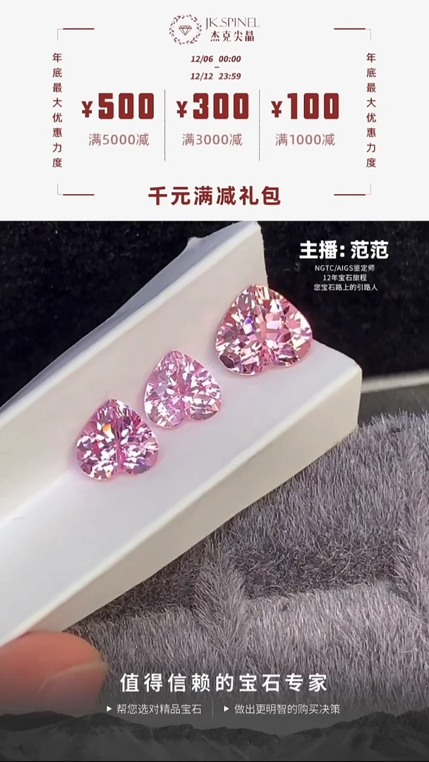 未镶嵌裸石石榴石范范#15爱心套装malaya石榴石4.6ct