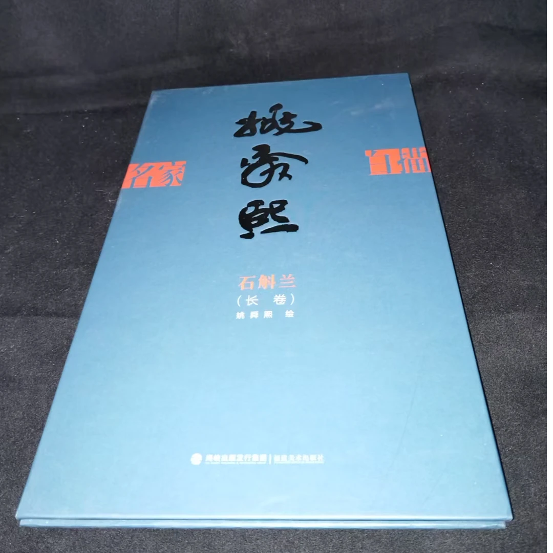 书角磨损 姚舜熙白描石斛兰