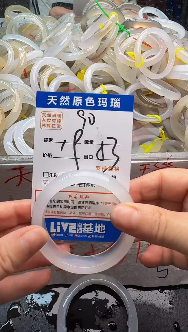 玛瑙/玉髓手镯未镶嵌90