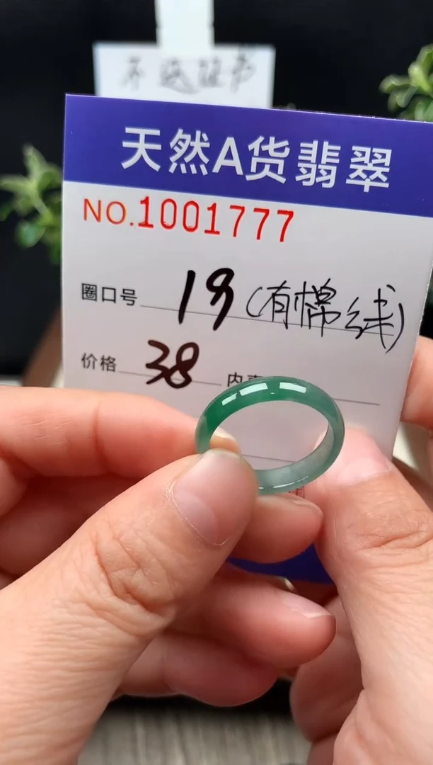 未镶嵌戒指翡翠19#