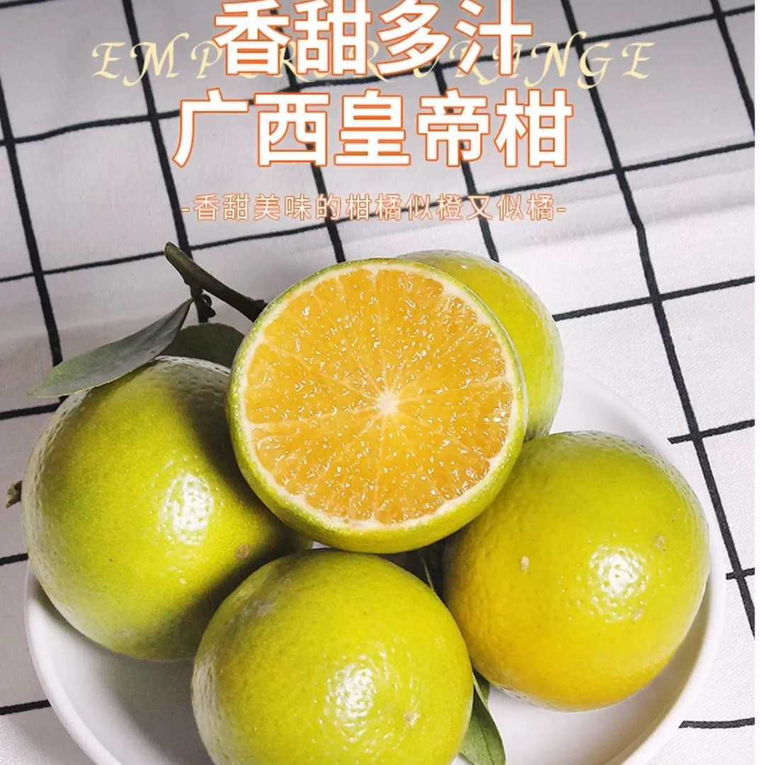 广西皇帝柑当季新鲜水果清甜多汁橘子贡柑现摘个头小青皮有籽