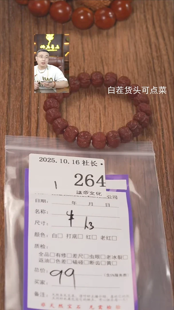 把件文玩核桃张**#諘帝文化264串