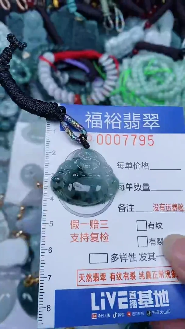 颈饰未镶嵌翡翠...0007795