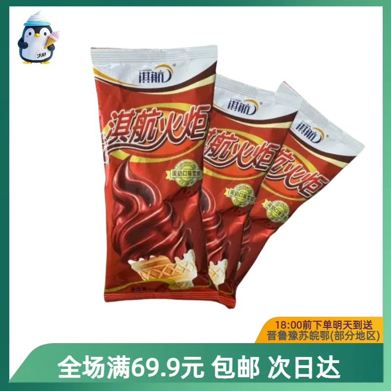 淇航火炬蛋奶口味雪糕【到手1支】顺丰次日达送到家网红雪糕