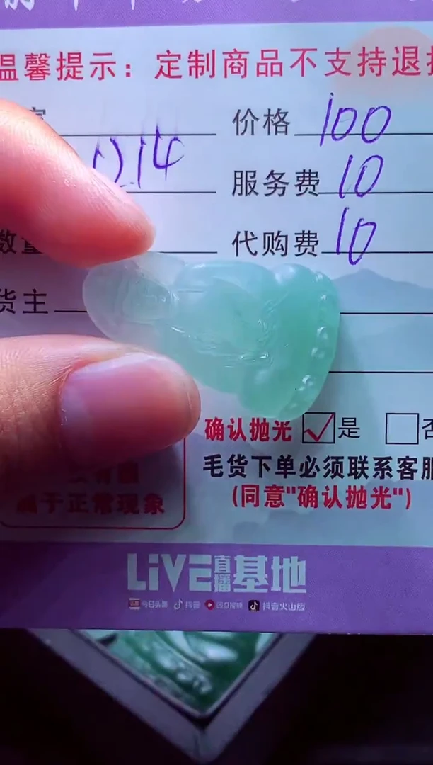 未镶嵌定制翡翠开*心毛货翡翠定制518440