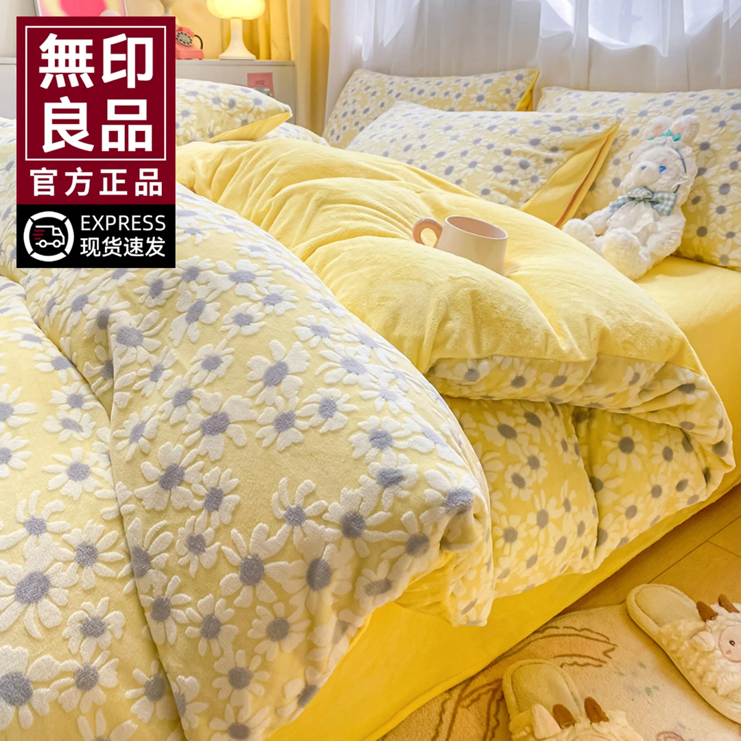 無印良品雕花牛奶绒四件套冬季保暖床品加绒珊瑚绒被套床单三件套