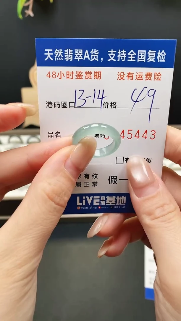 未镶嵌戒指翡翠5443