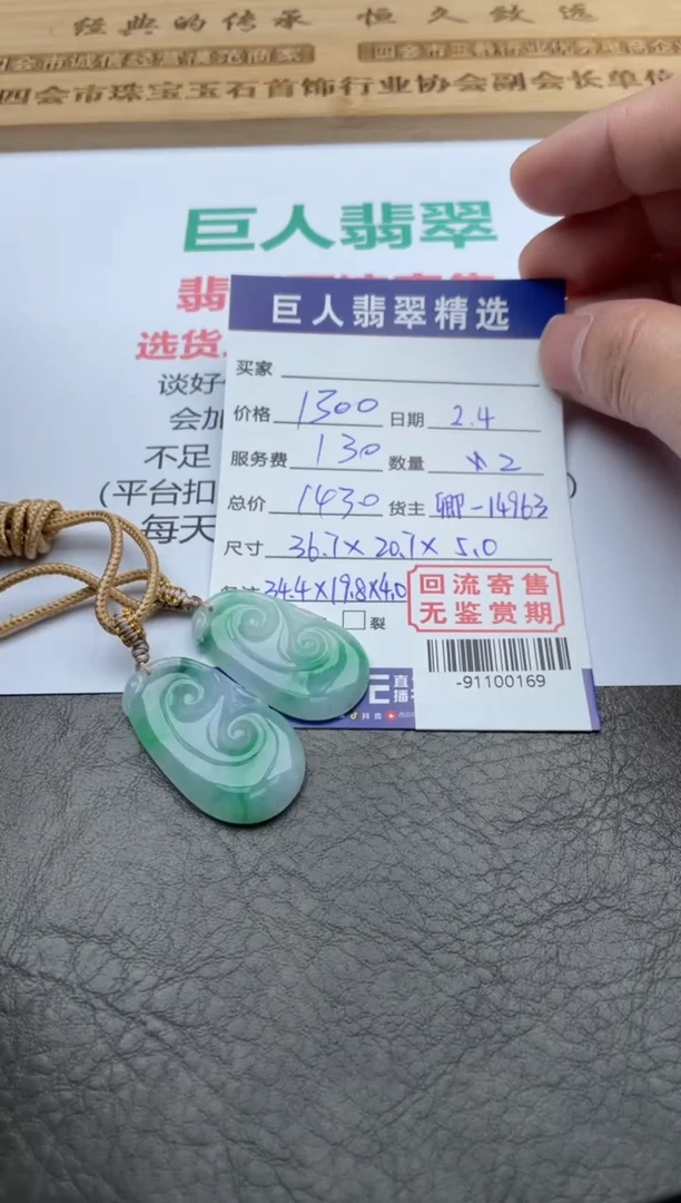 【闪购商品】翡翠颈饰未镶嵌-91100169