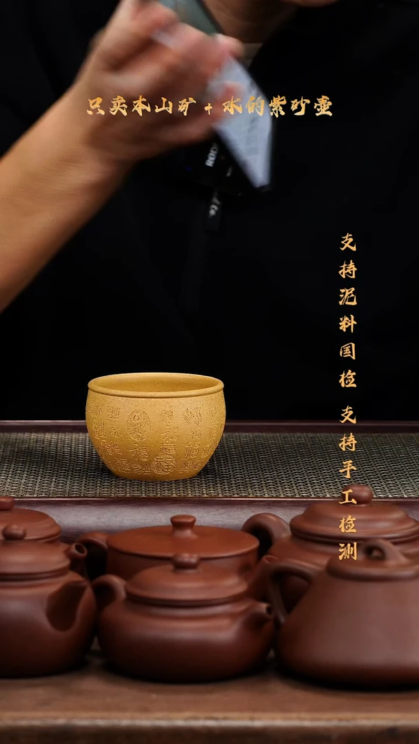 茶壶紫砂原矿 黄金段 主人杯