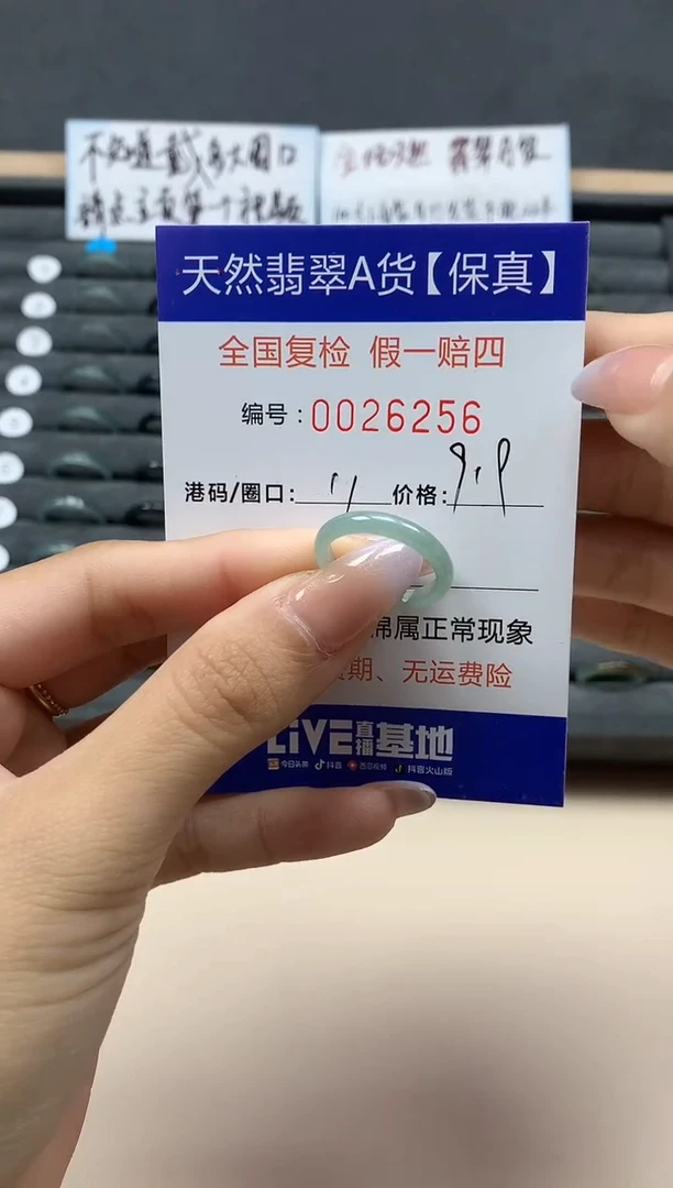 【闪购商品】翡翠戒指未镶嵌天然26256