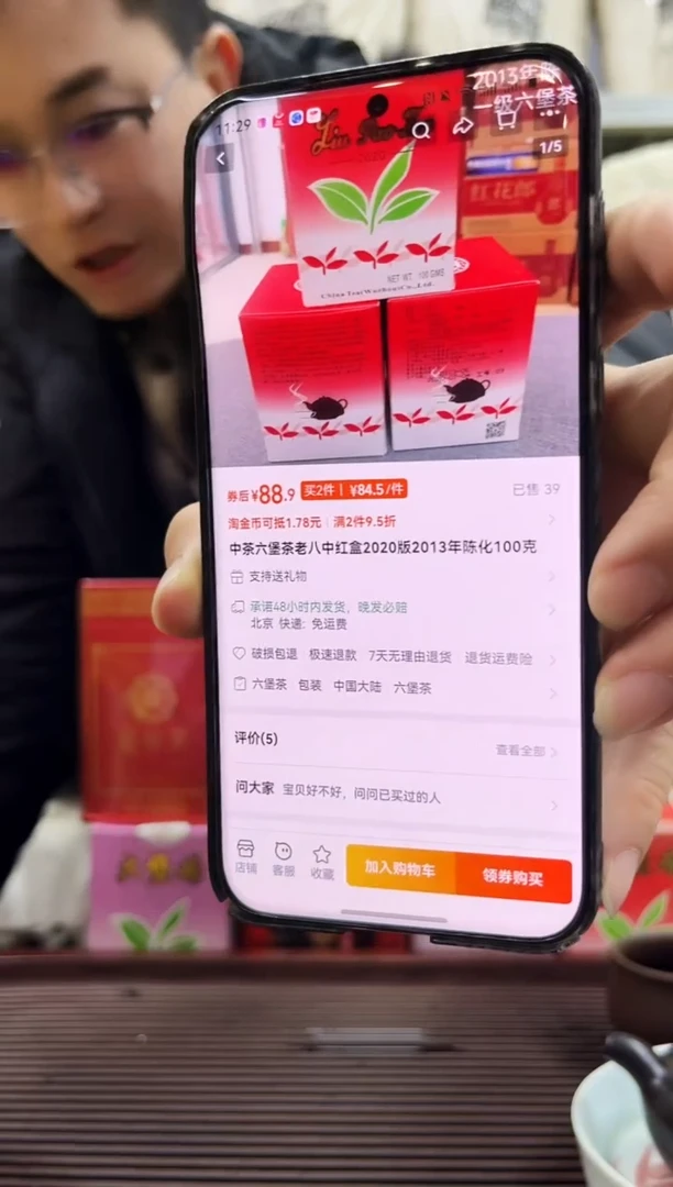 六堡园*红树林专属福利【 小红盒】  100g2013年陈
