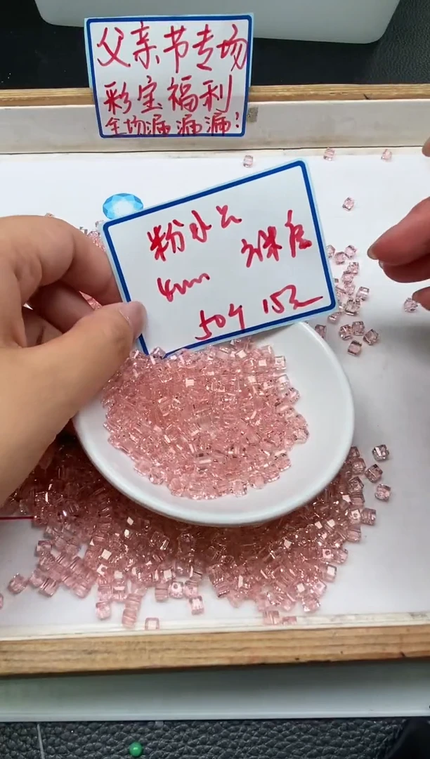 未镶嵌颈饰水晶D678 粉水晶方糖4mm50个15元