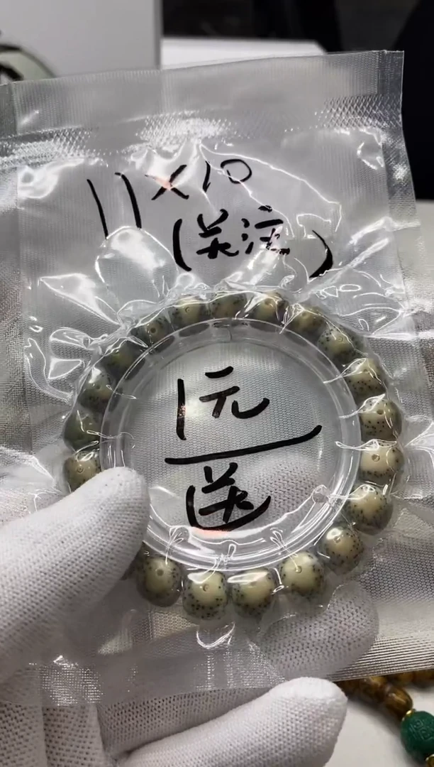 星月菩提手串开播福利9-121