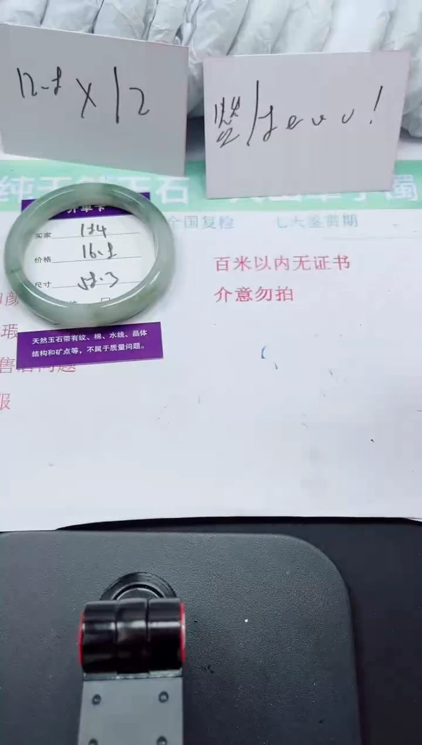 石英质玉手镯未镶嵌184-58/59