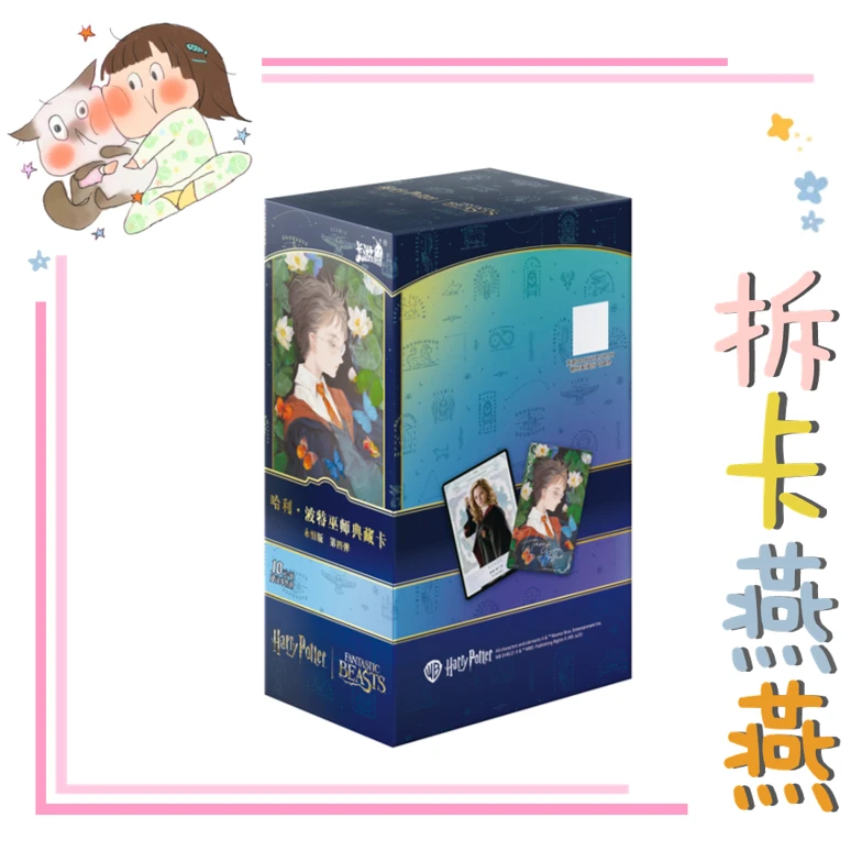 卡游【平拆/浮浮】哈利波特巫师典藏包永恒版10元包