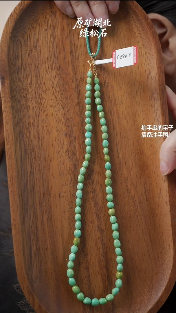 未镶嵌绿松石项链湖北原矿绿松石(不含绳)YXH-016