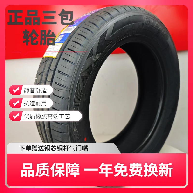 27号 正品 利奥 17寸高性能 舒适 加厚 静音 耐用汽车轮胎