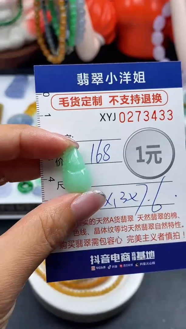未镶嵌定制翡翠毛货商品 不退换/ 3433