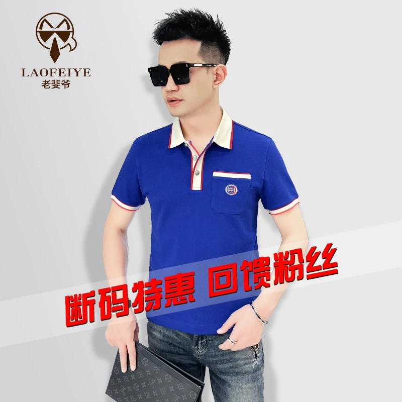 【老斐爷欧品】欧式显气质时尚都市翻领polo运动痞帅男059